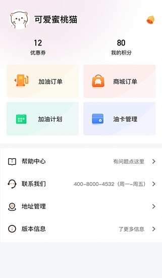 加油省车主图3