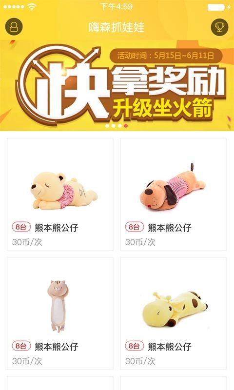 嗨森抓娃娃app