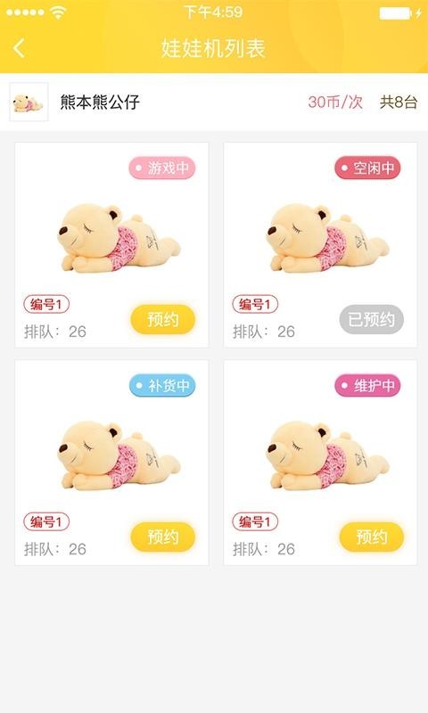 嗨森抓娃娃app