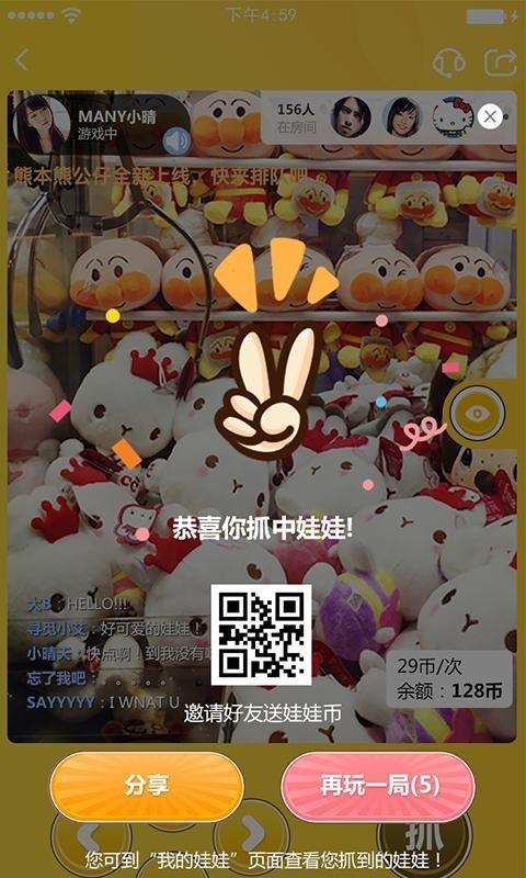 嗨森抓娃娃app图4