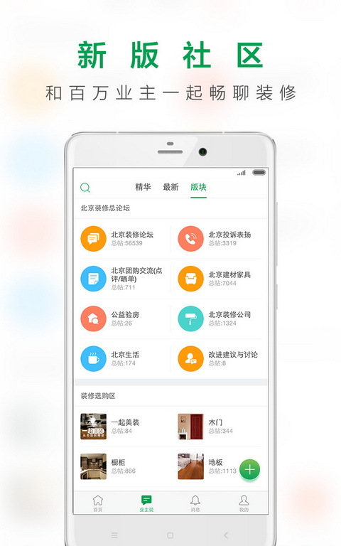 一起装修图3