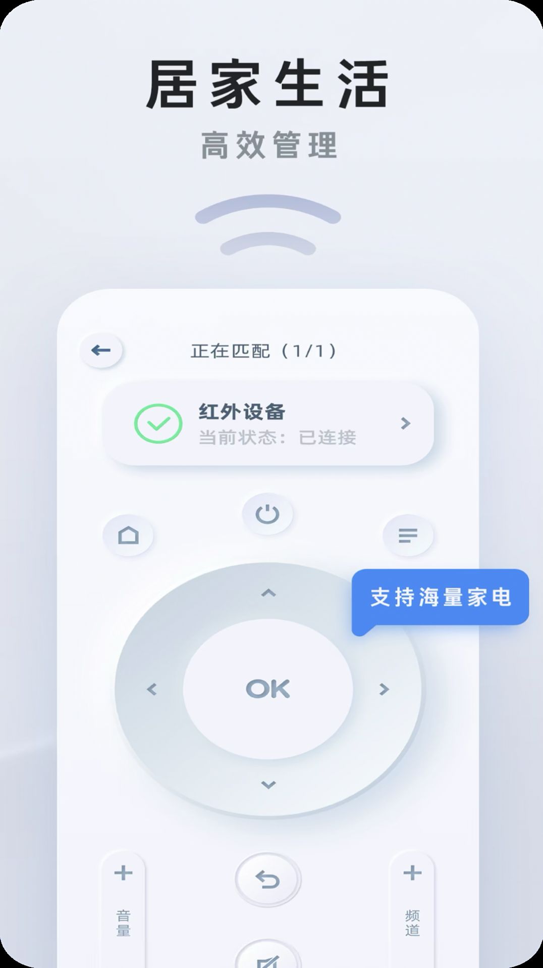 万能遥控器一键开启最新版