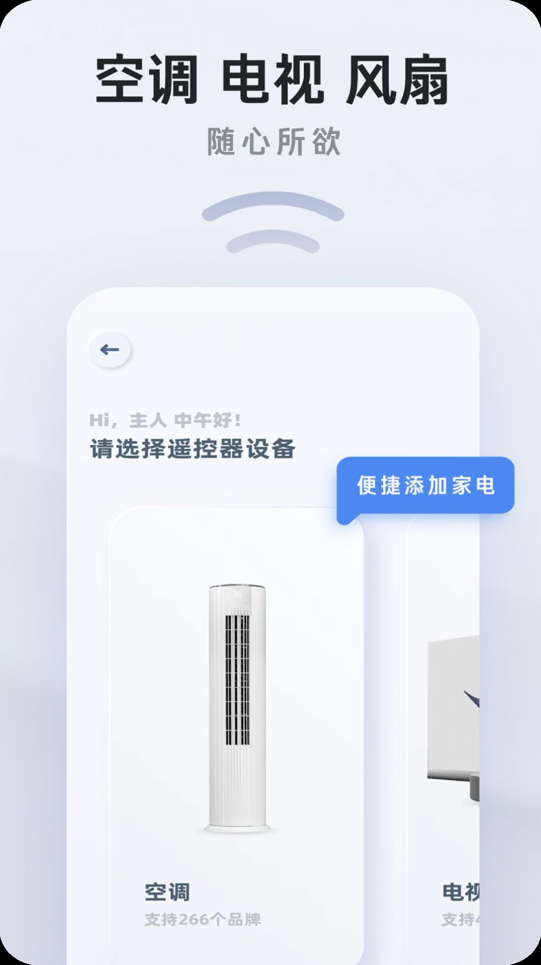 万能遥控器一键开启最新版
