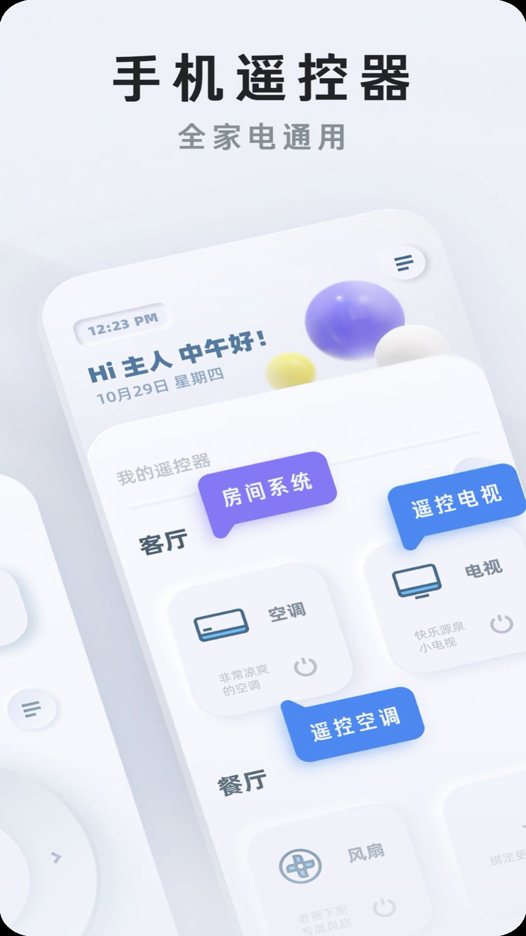 万能遥控器一键开启最新版