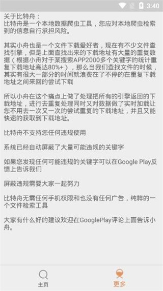 比特舟pro