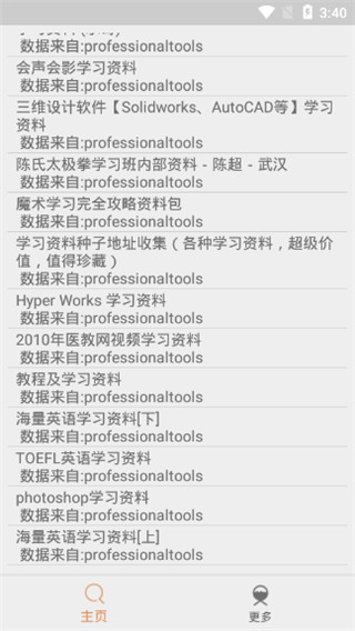 比特舟pro图5