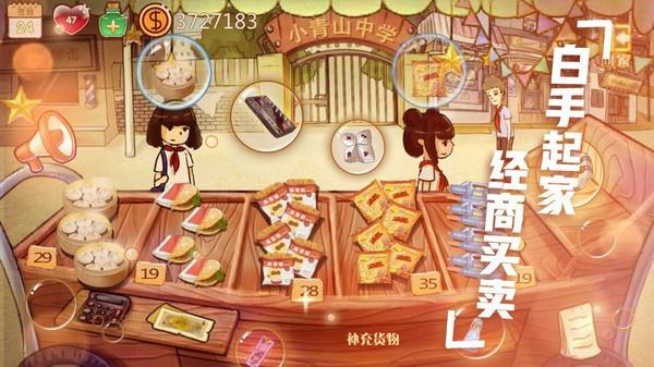 辣条杂货店无限道具