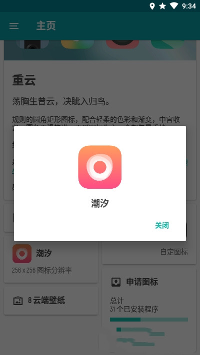 重云图标包图1