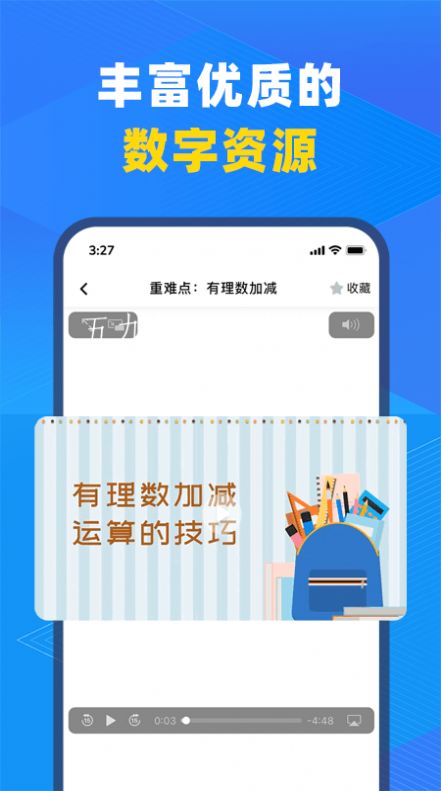 中教云智教安卓版