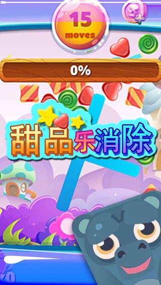 甜品乐消除图2