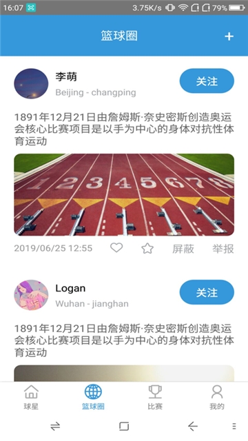 篮球赛事社区图1