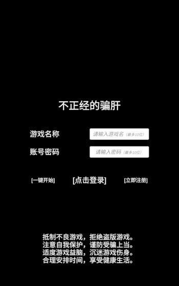 不正经的骗肝图3