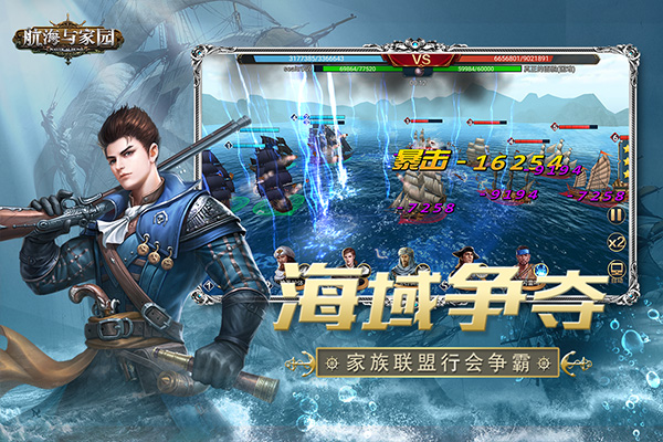 航海与家园图3