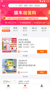 猫车app安卓版图2