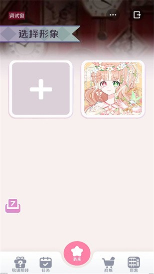 星选少女造型师图2