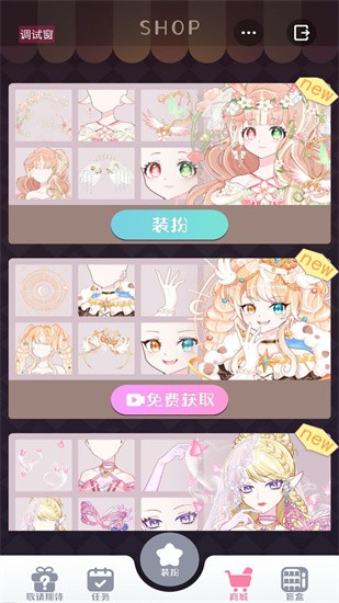 星选少女造型师图4