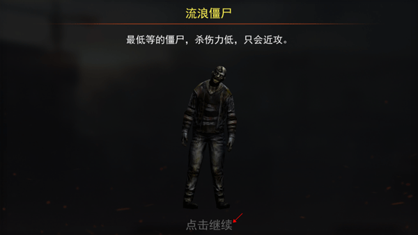 一起打僵尸图2