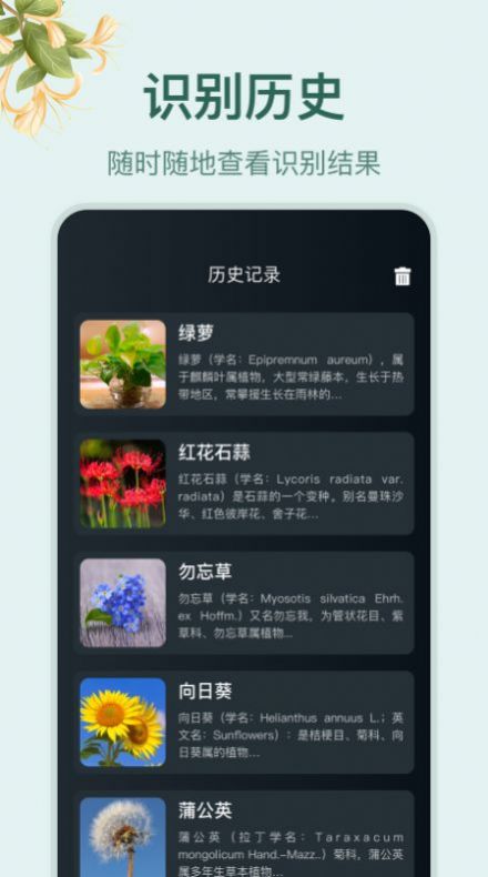 花草百科识别app手机版图1