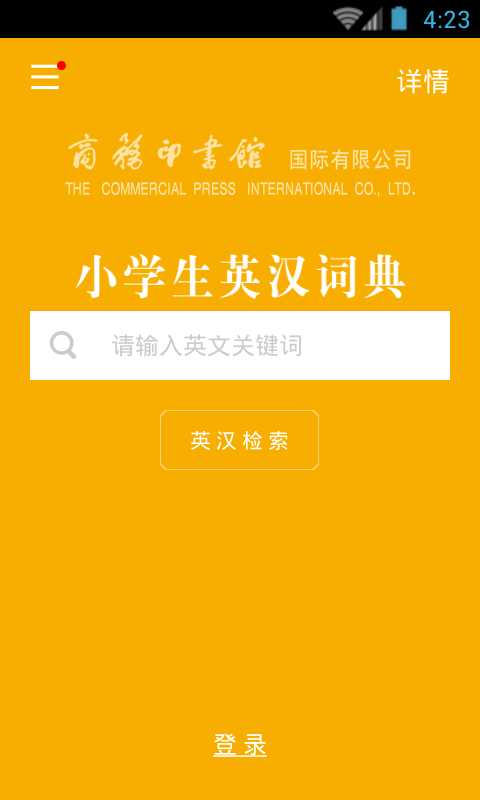 小学生英汉词典图1