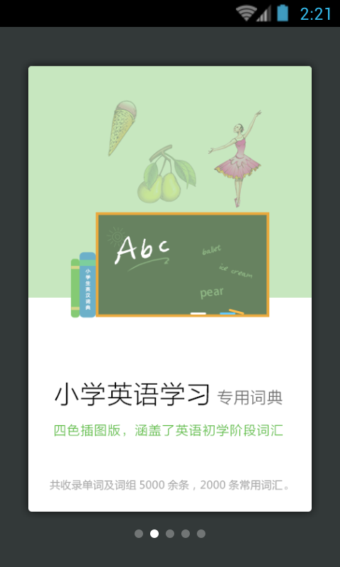 小学生英汉词典图3