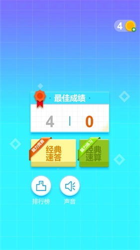 最强脑力速算达人图2