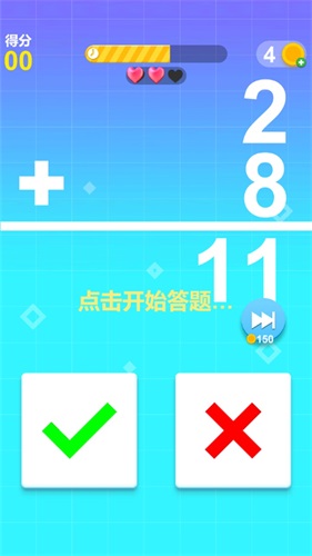 最强脑力速算达人图3