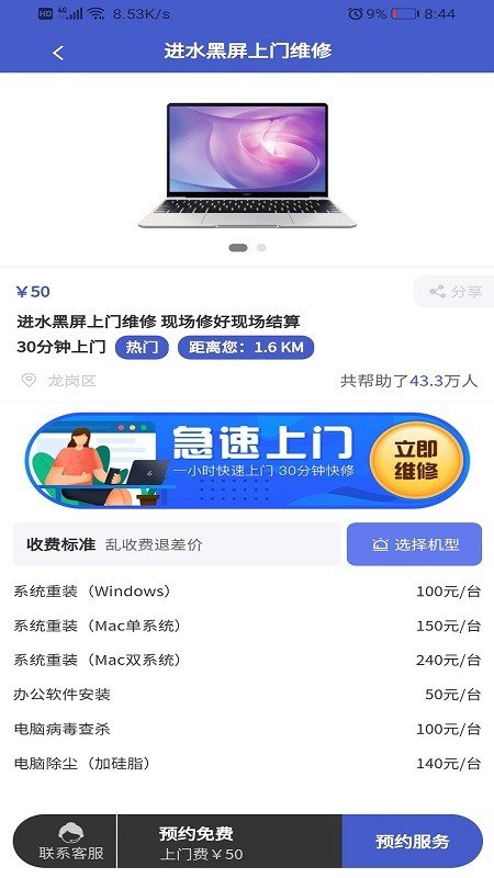 叮咚电脑维修图3