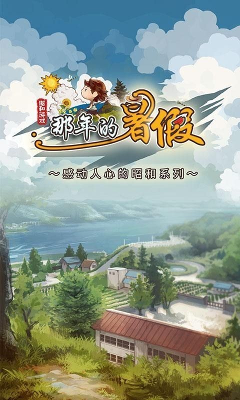 那年的暑假无限金币版图3