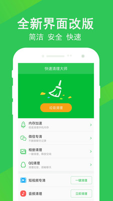 极速一键清理大师图1