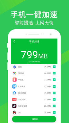 极速一键清理大师图2