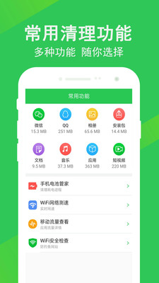 极速一键清理大师图3