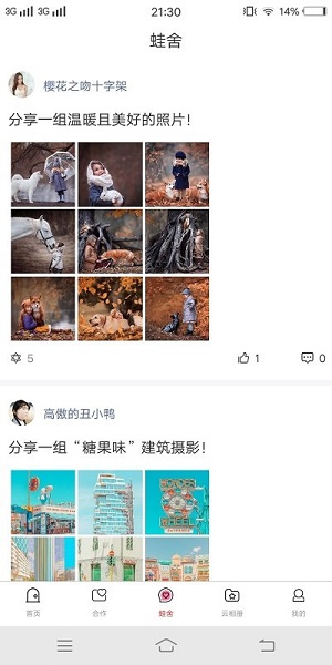 蛙哈手机版图1