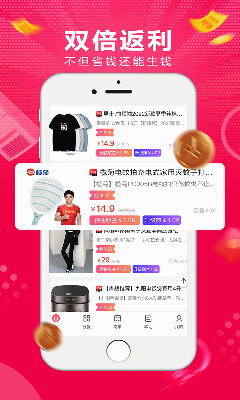 淘券乐手机版图1