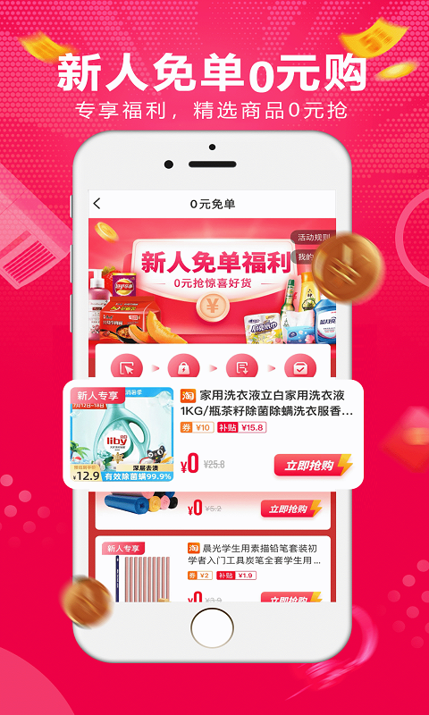 淘券乐手机版图2