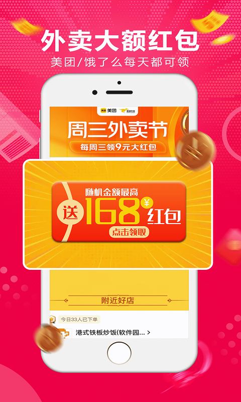 淘券乐手机版图3
