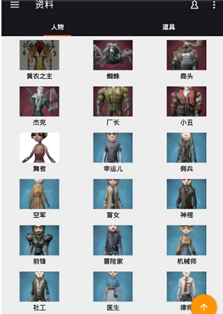 第五人格助手盒子图1