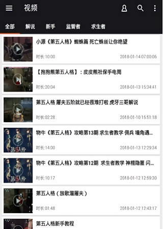 第五人格助手盒子图2