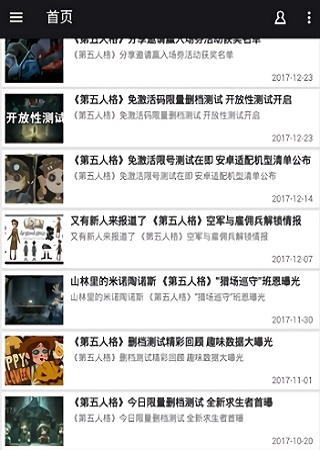 第五人格助手盒子图3