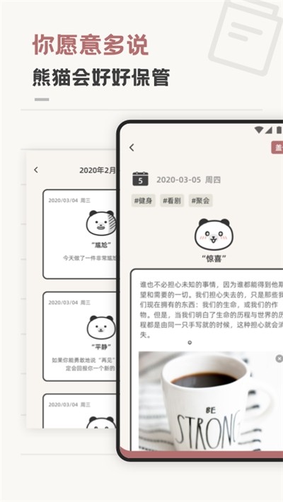 熊猫心情日记图1