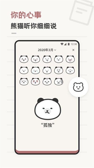 熊猫心情日记图2