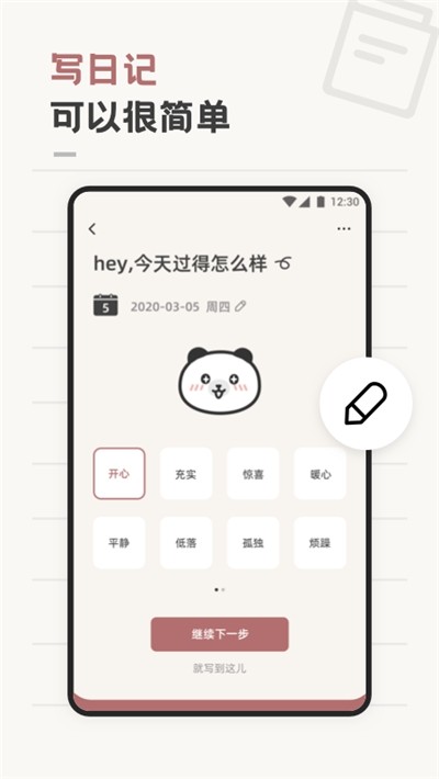 熊猫心情日记图3