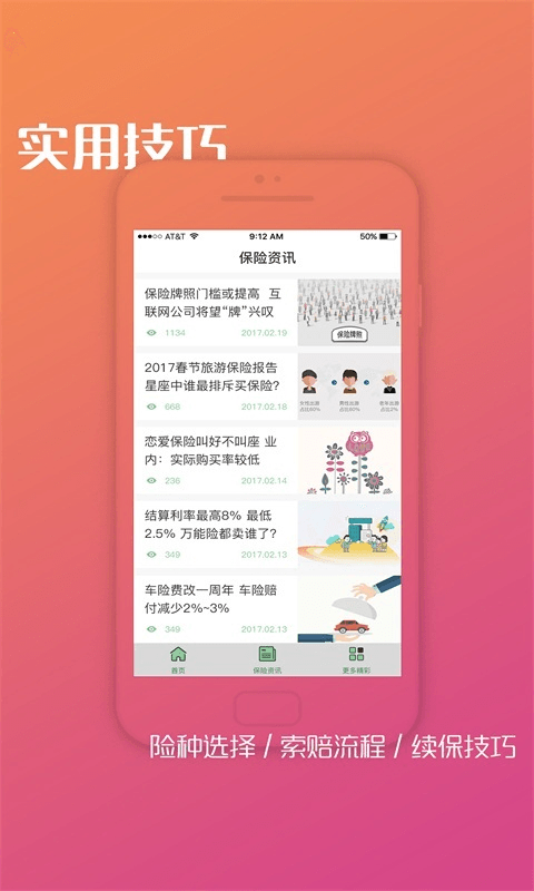 阳光保险官网版图2