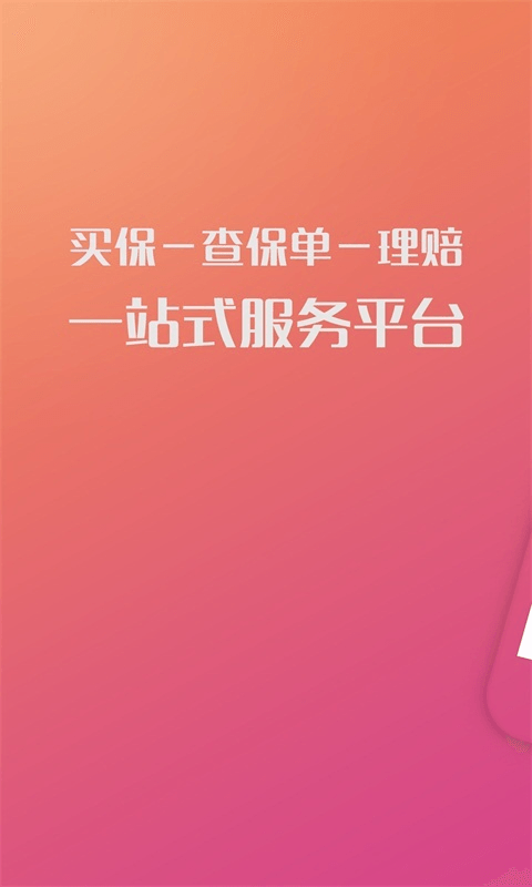 阳光保险官网版图3