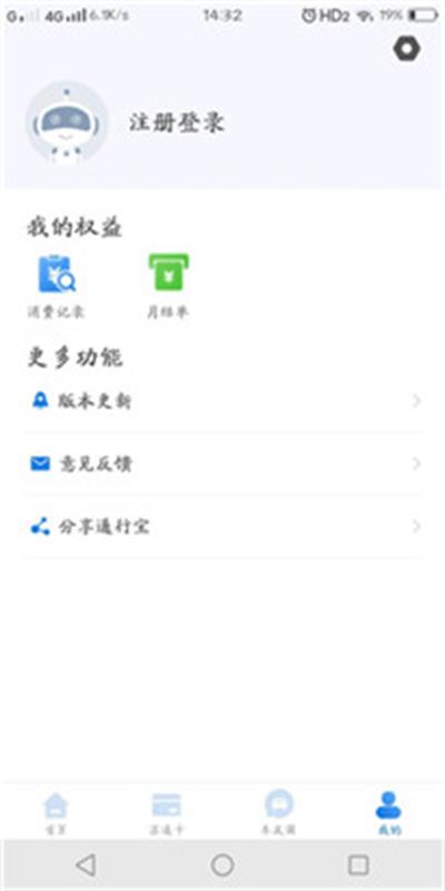 通行宝app图3