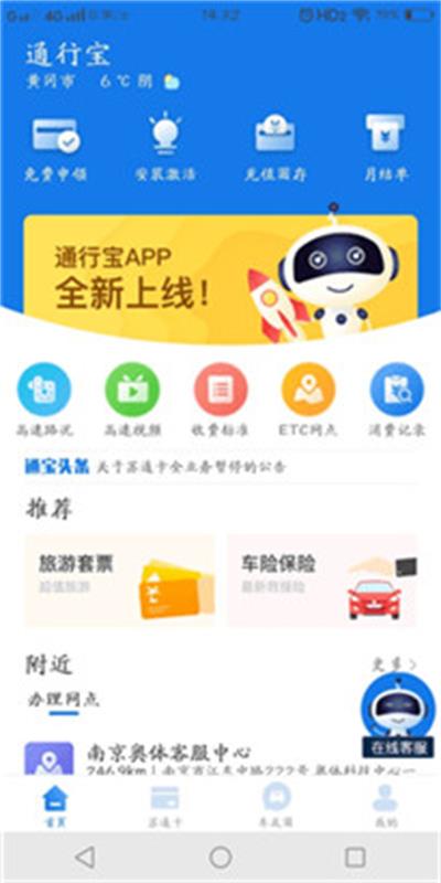 通行宝app图1