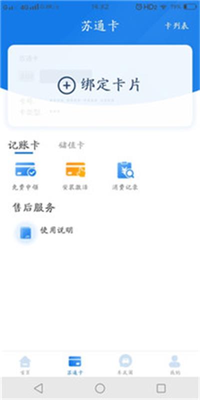 通行宝app图2