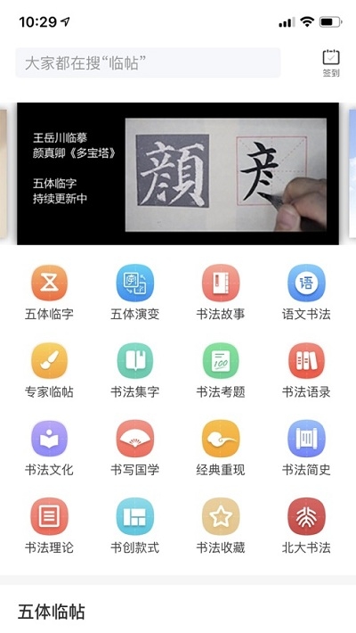 书法应试深造截图3