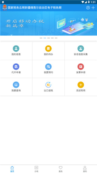 新疆税务最新版图3