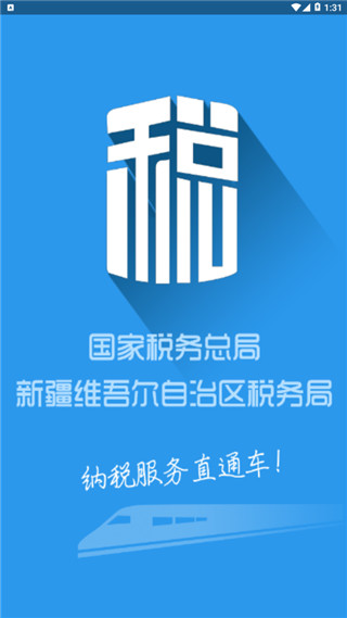 新疆税务最新版图1