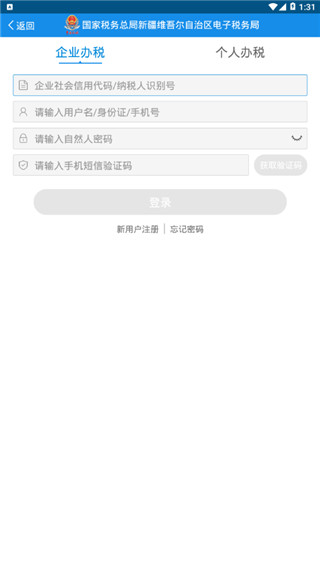 新疆税务最新版图2